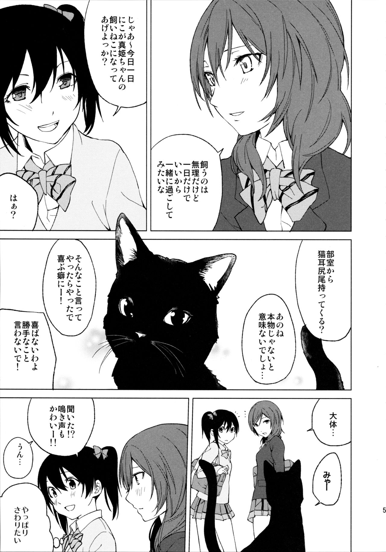 (Bokura no Love Live! 15) [Tatakai no Kiseki (Senyuu)] Nico Maki Nyan Nyan Hon (Love Live!) page 5 full