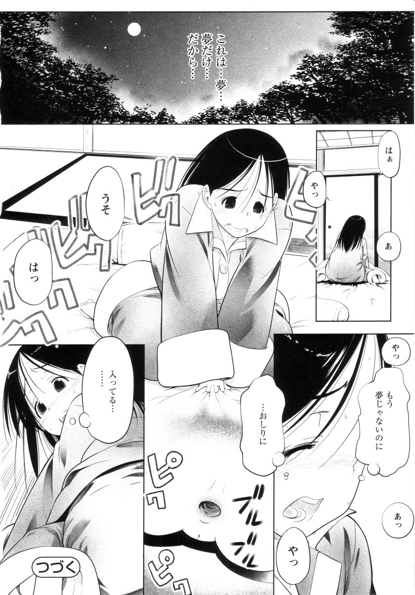 [Shirou Maito] Yoiko wa Shizuka ni Nemurenai page 45 full