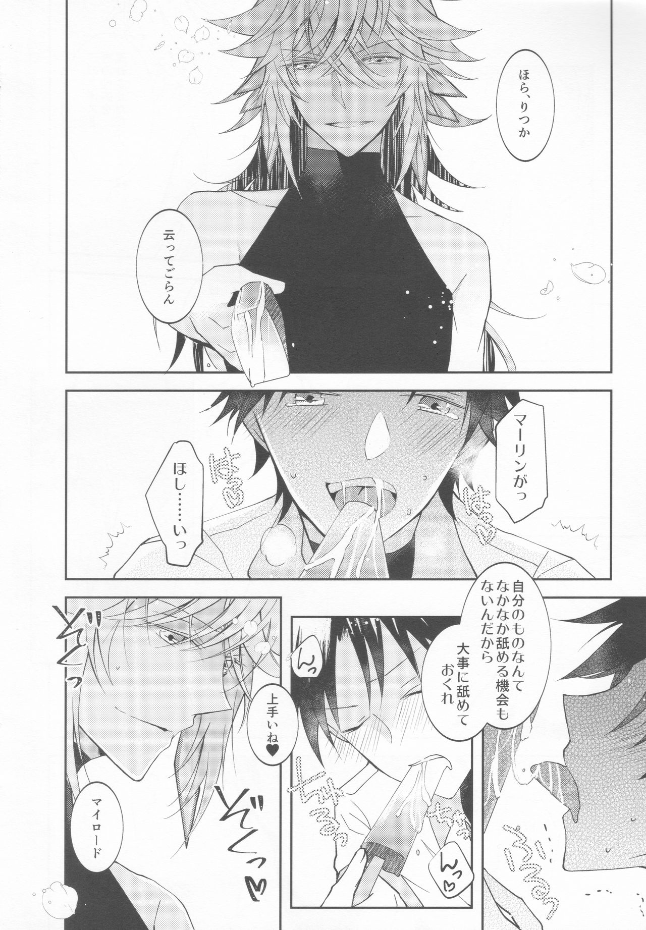 (Super ROOT 4 to 5 2018) [Hofukukoushin (Ichika)] ICE (Fate/Grand Order) page 15 full