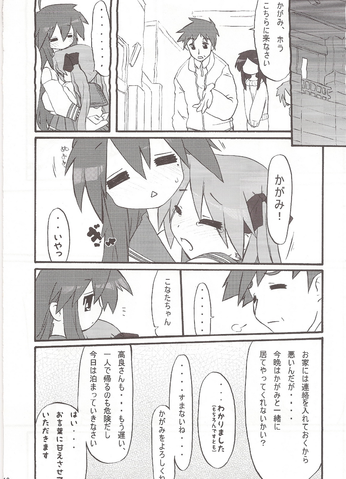 (C75) [CELTRANCE (Kogaku Kazuya)] Ao Geki Murasaki Mamoru! (Lucky Star) page 11 full