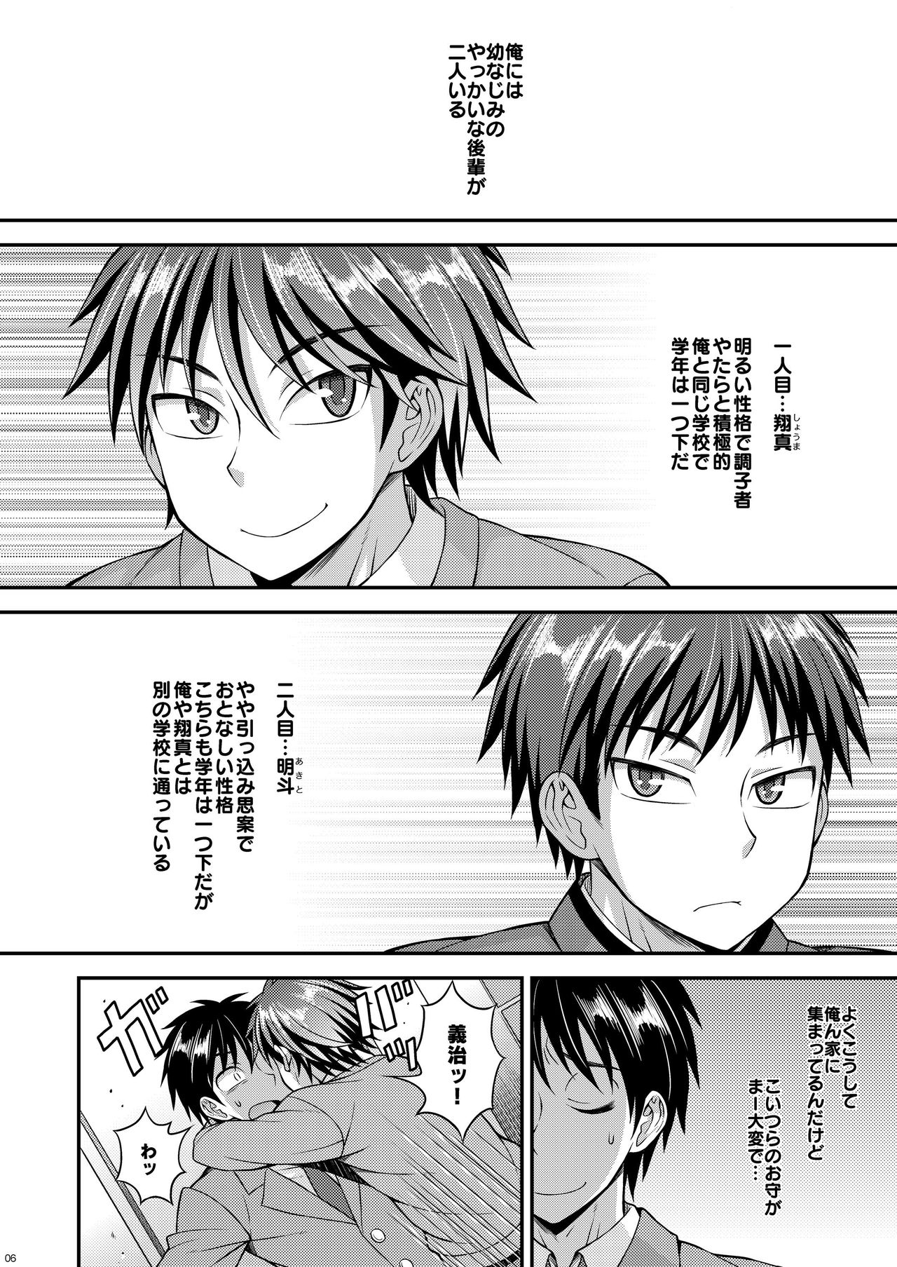 [Datsuryoku Kenkyuukai (Kanbayashi Takaki)] Docchi mo suki nano? [Digital] page 6 full