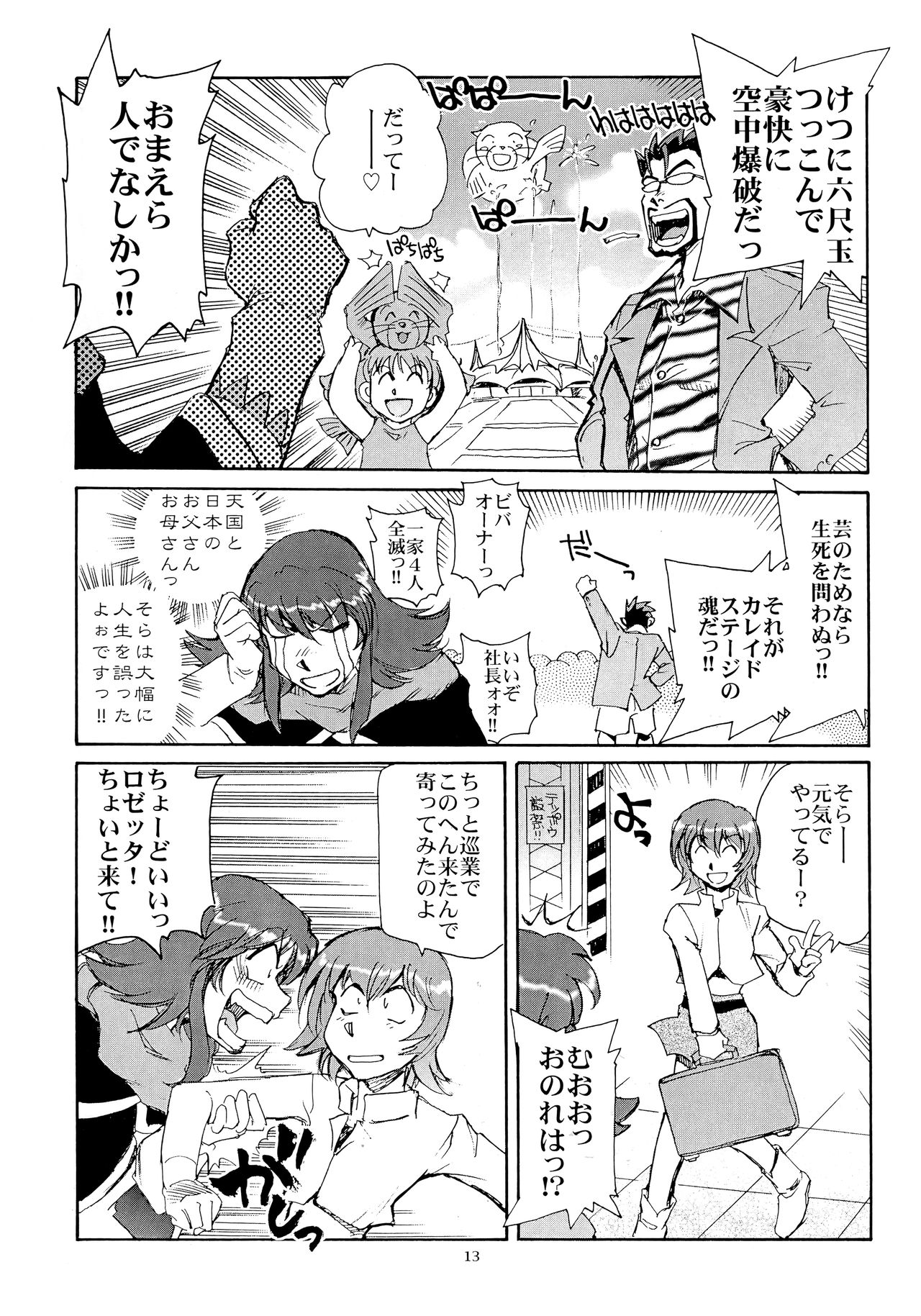 (C64) [Okinawa Taieki Gunjinkai (Yasunaga Kouichirou)] Kaleido Superstar Retsuden (Kaleido Star) page 12 full