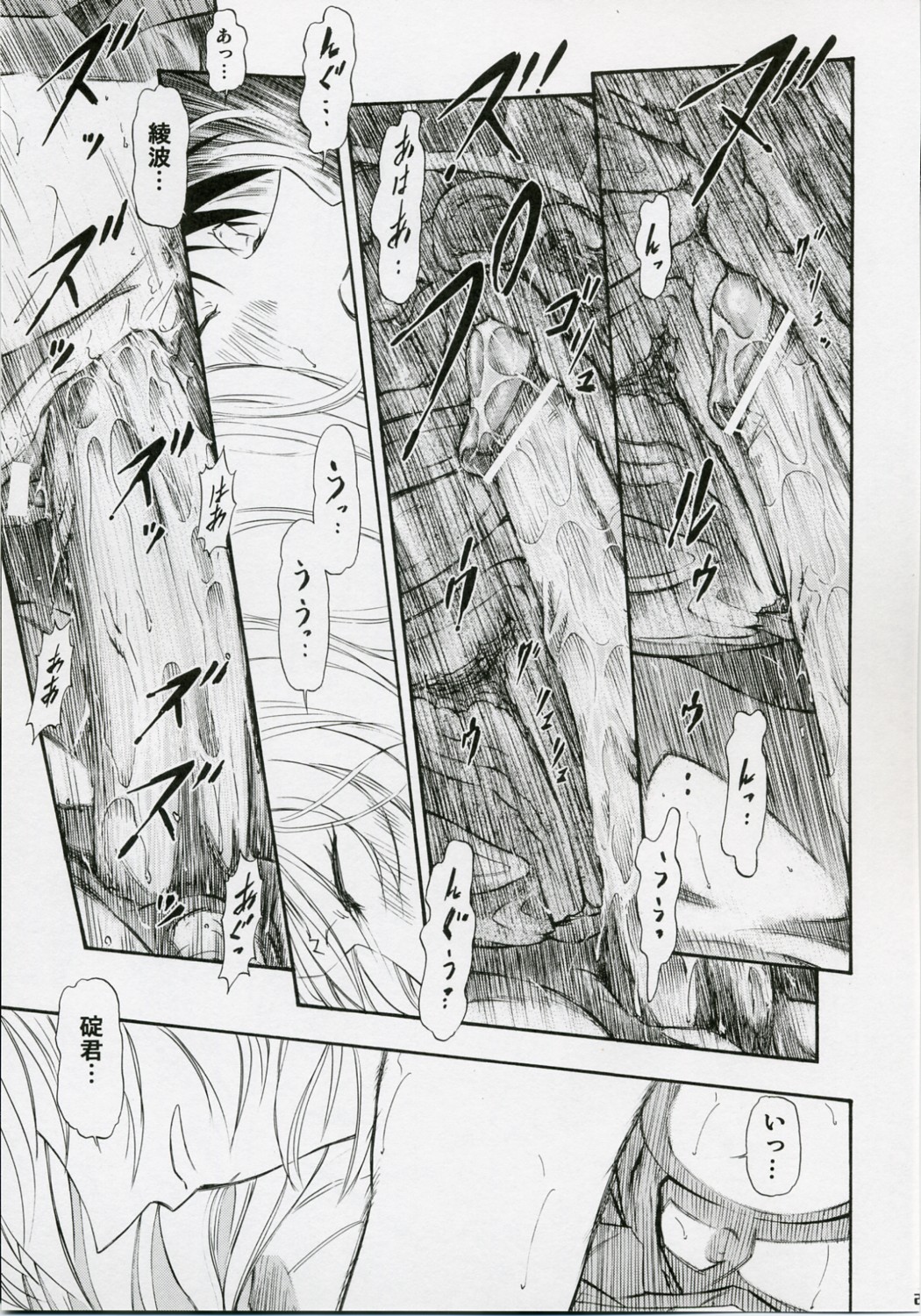 (COMIC1) [Studio Wallaby (Kura Oh)] Ayanami Shiro (Neon Genesis Evangelion) page 24 full