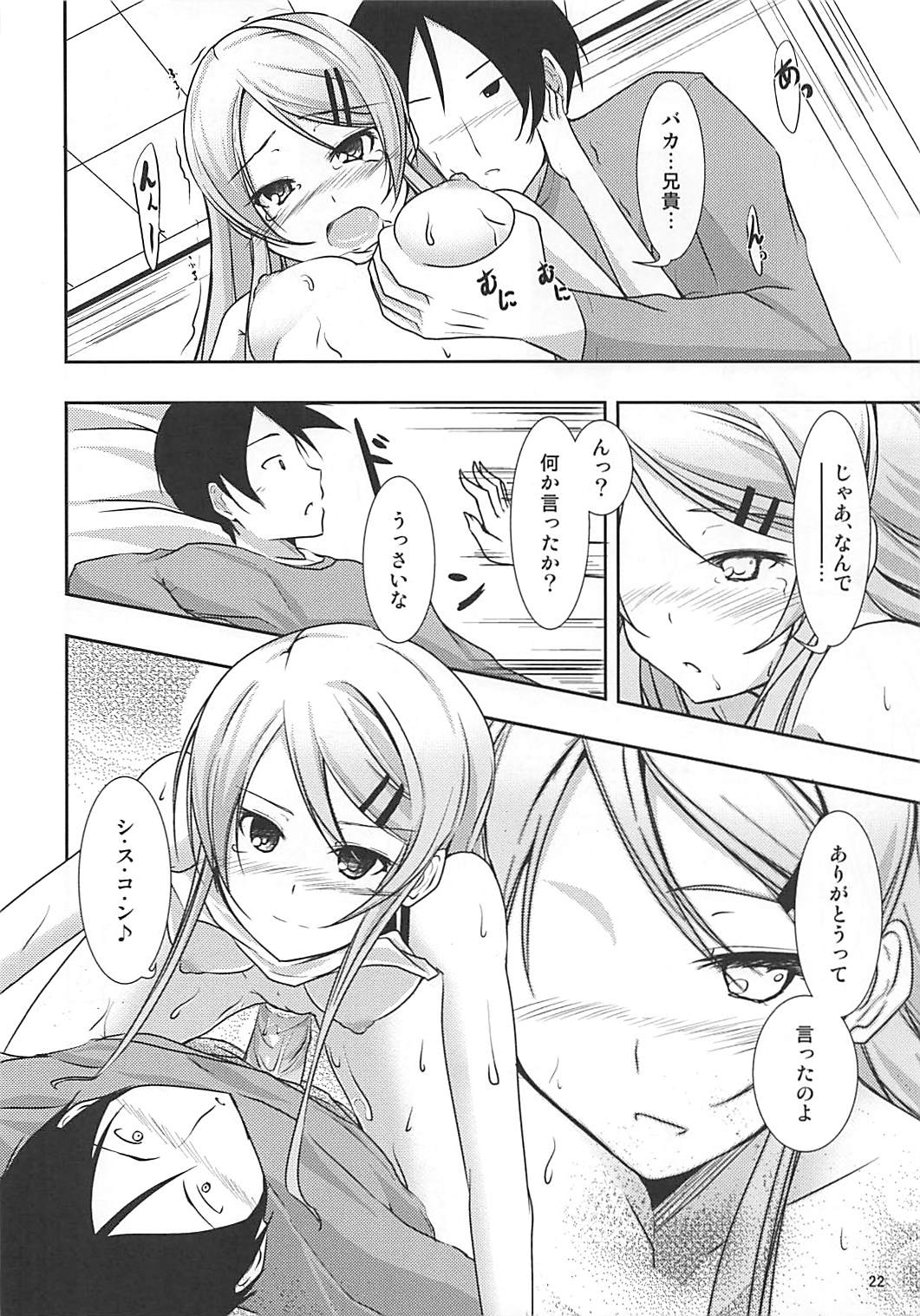 (C79) [Water Drop (MA-SA)] Kiricon (Ore no Imouto ga Konna ni Kawaii Wake ga Nai) page 21 full