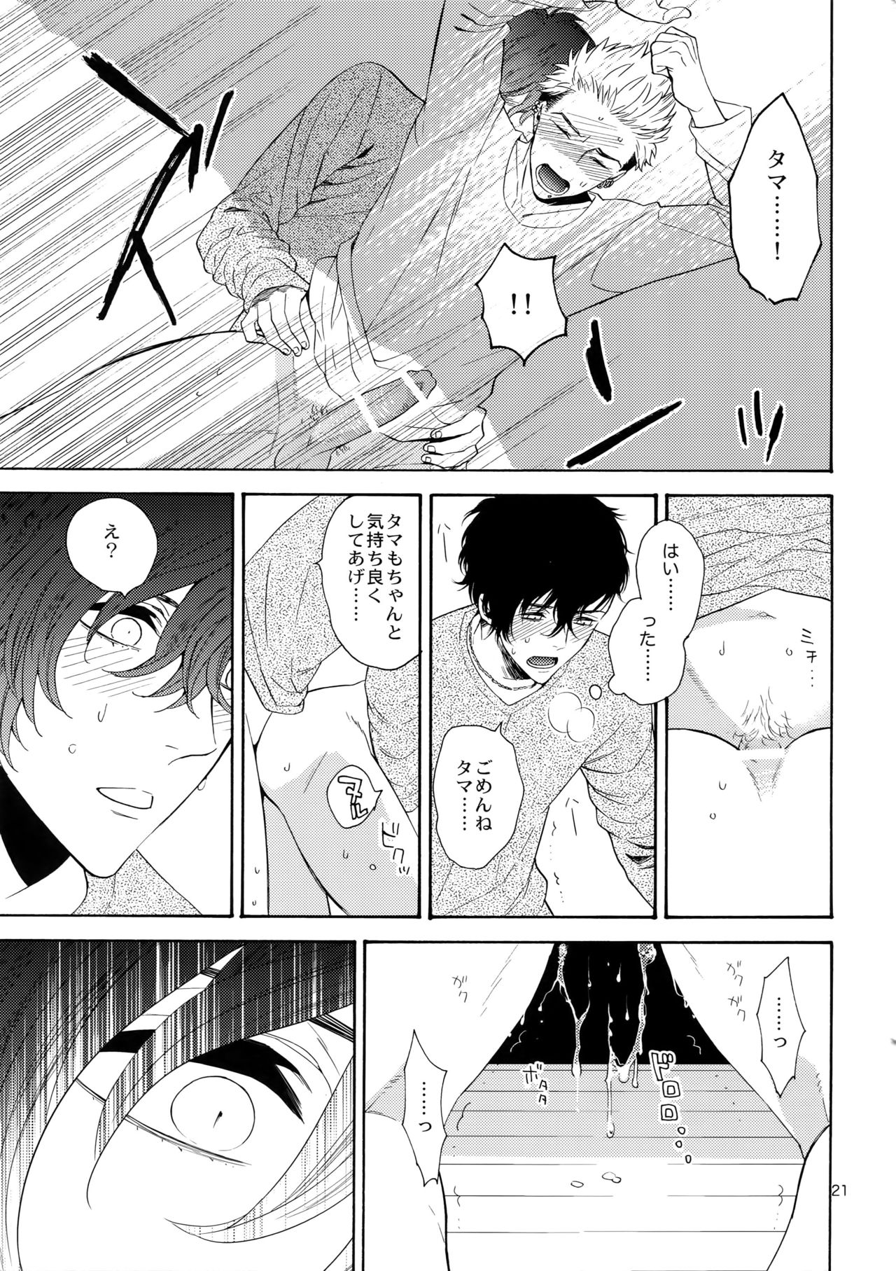 (SUPER24) [Marshmallow Kyoudan (Tenkawa Ai)] Mousou Nikki page 20 full