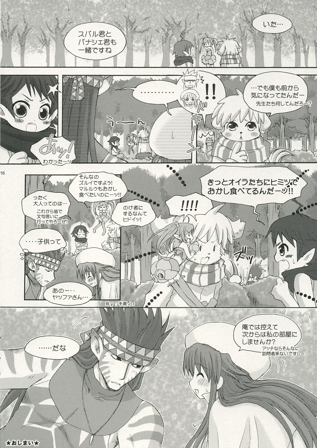 [73feti (Hinoe Nami)] Zoo Zoo Zoo (Summon Night 3) page 15 full