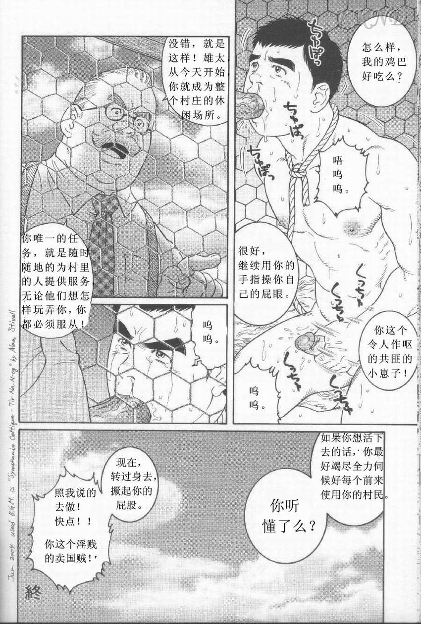 [Tagame Gengoroh] Hikokumin [Chinese] [KKND汉化] page 24 full