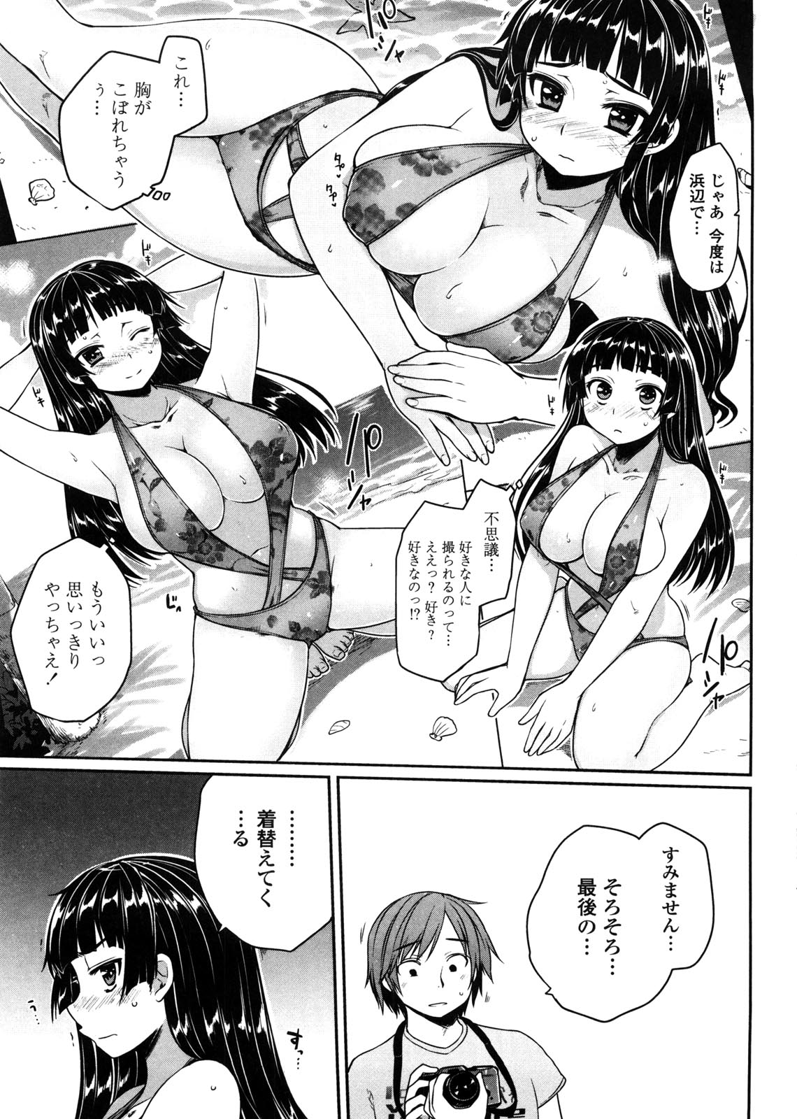 [Mukoujima Tenro] Virginity ~ Shojo to Shuuchi to Juujun to ~ page 9 full