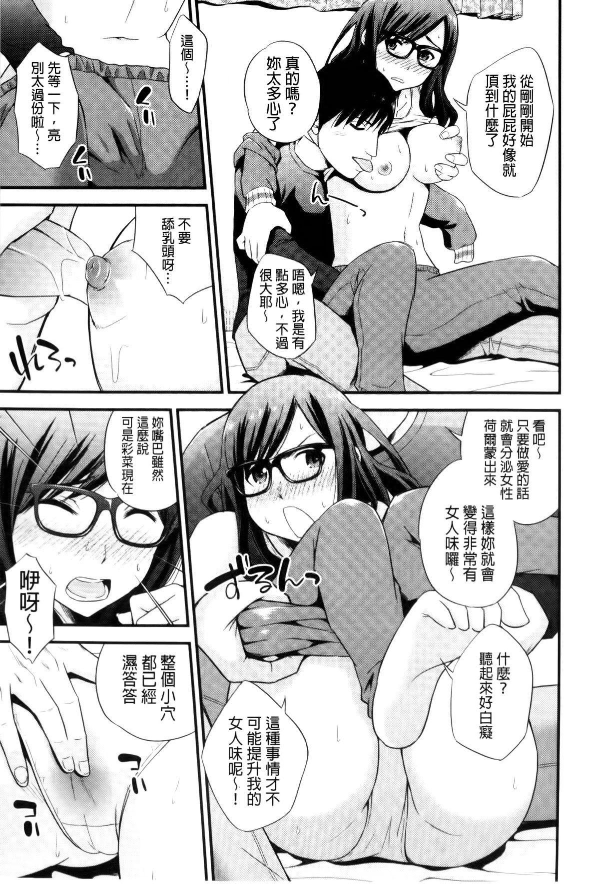 [Yomoyama Akira] Cream Situation | 濃稠乳液的狀況 [Chinese] page 8 full