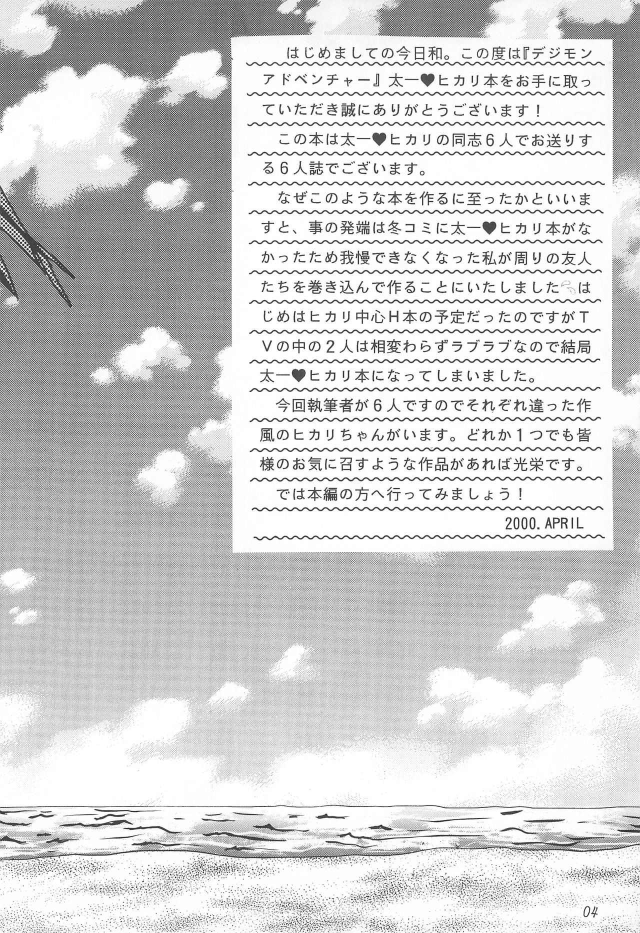 [RIROLAND (Kuuya, Satomi Hiroyuki)] MY FAVOURITE (Digimon Adventure) page 4 full