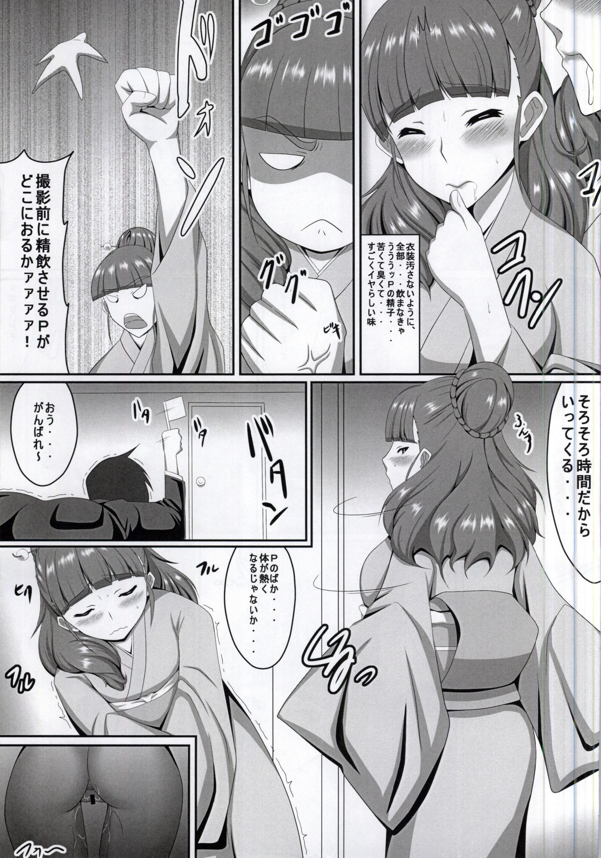 (SC58) [Cloud Noise (Makuma Ikeru)] Nao-chan to Pr (THE IDOLM@STER CINDERELLA GIRLS) page 6 full