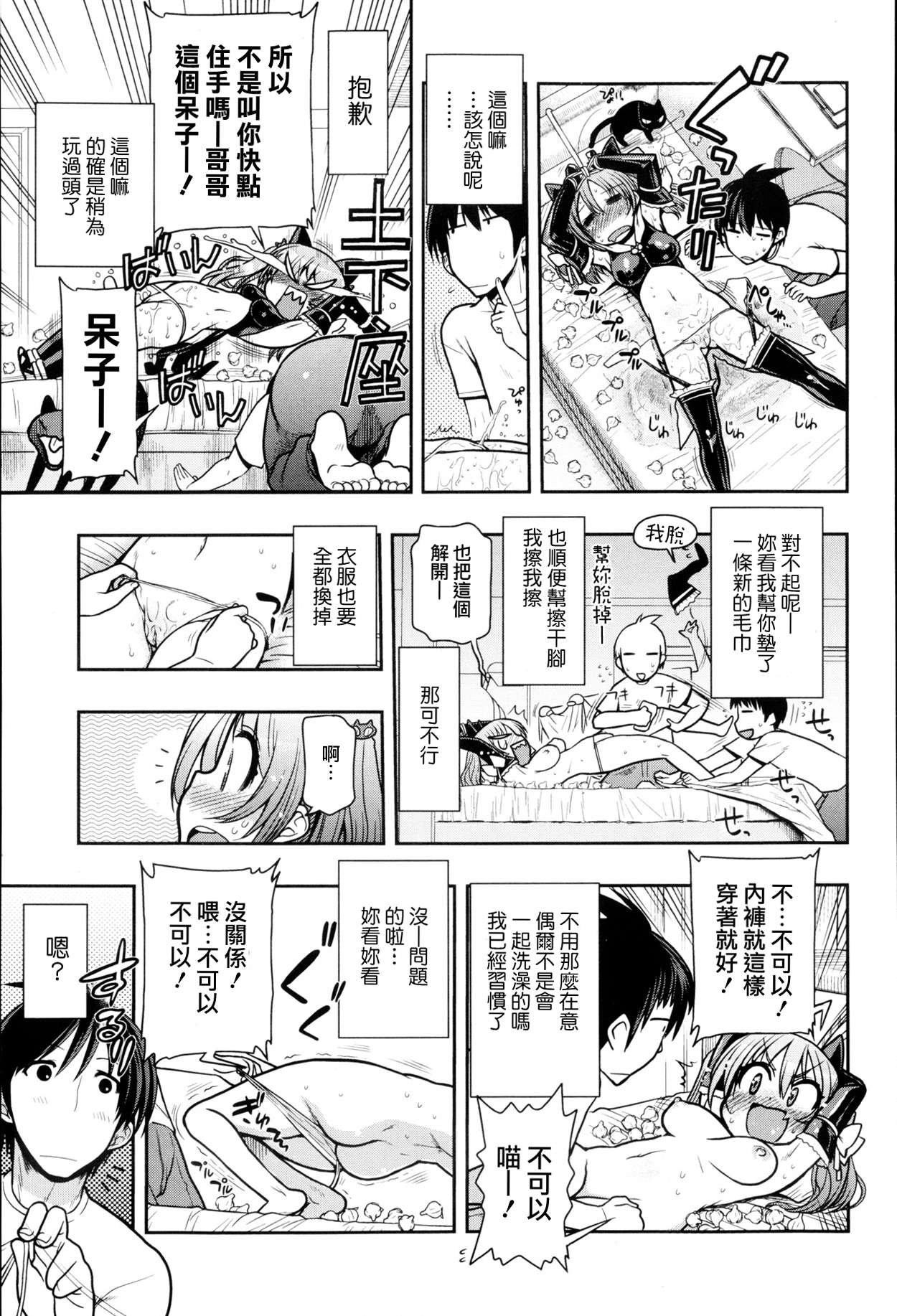 [Matsumoto Drill Kenkyuujo] Akuochi [Chinese] page 9 full