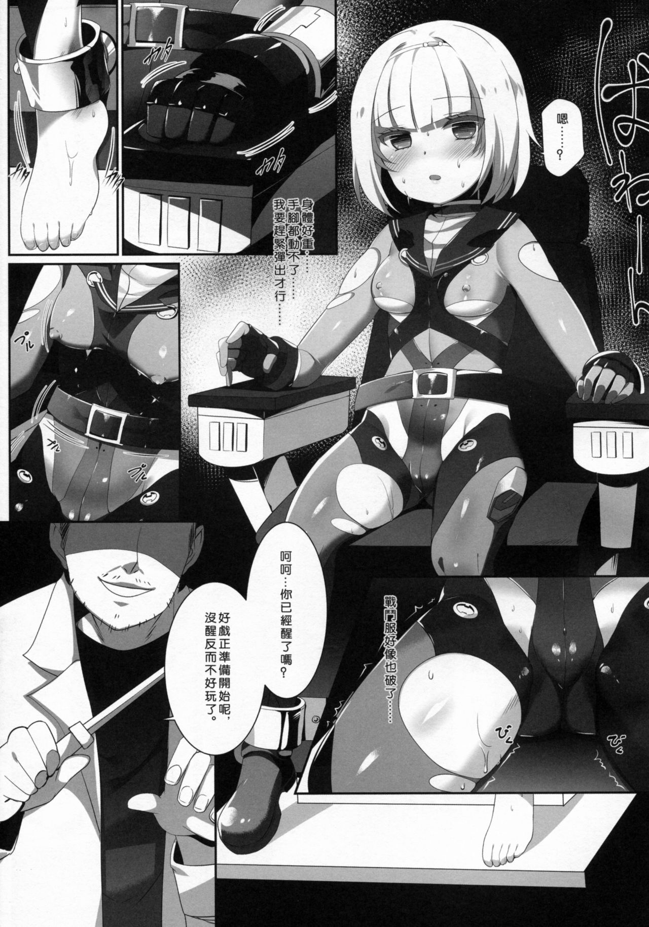 (C90) [KiraStar (M.vv)] Heavy Dominated (Heavy Object) [Chinese] page 4 full