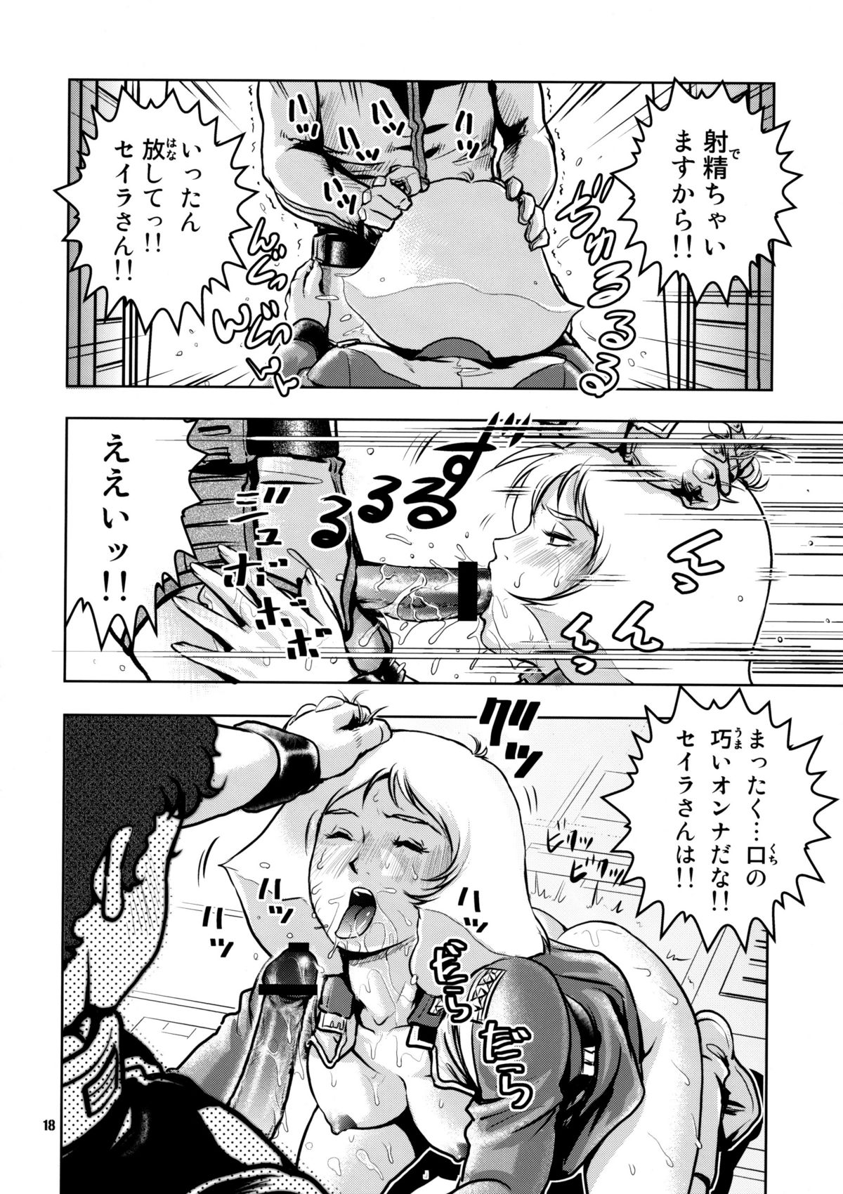 (C76) [Skirt Tsuki (keso)] No Panties White Base (Mobile Suit Gundam) page 18 full