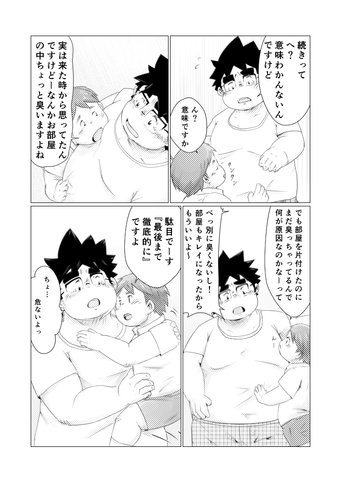 巨根デブの日2016 page 8 full