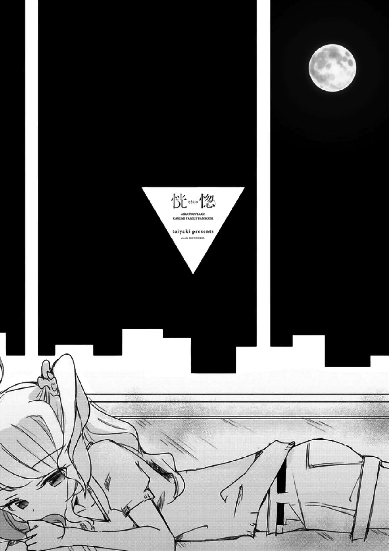 (Geinoujin wa Card ga Inochi! 16) [DOYONDO. (Taiyaki)] Koukotsu | Ecstasy (Aikatsu Stars!) [English] [Lazy Lily] page 30 full
