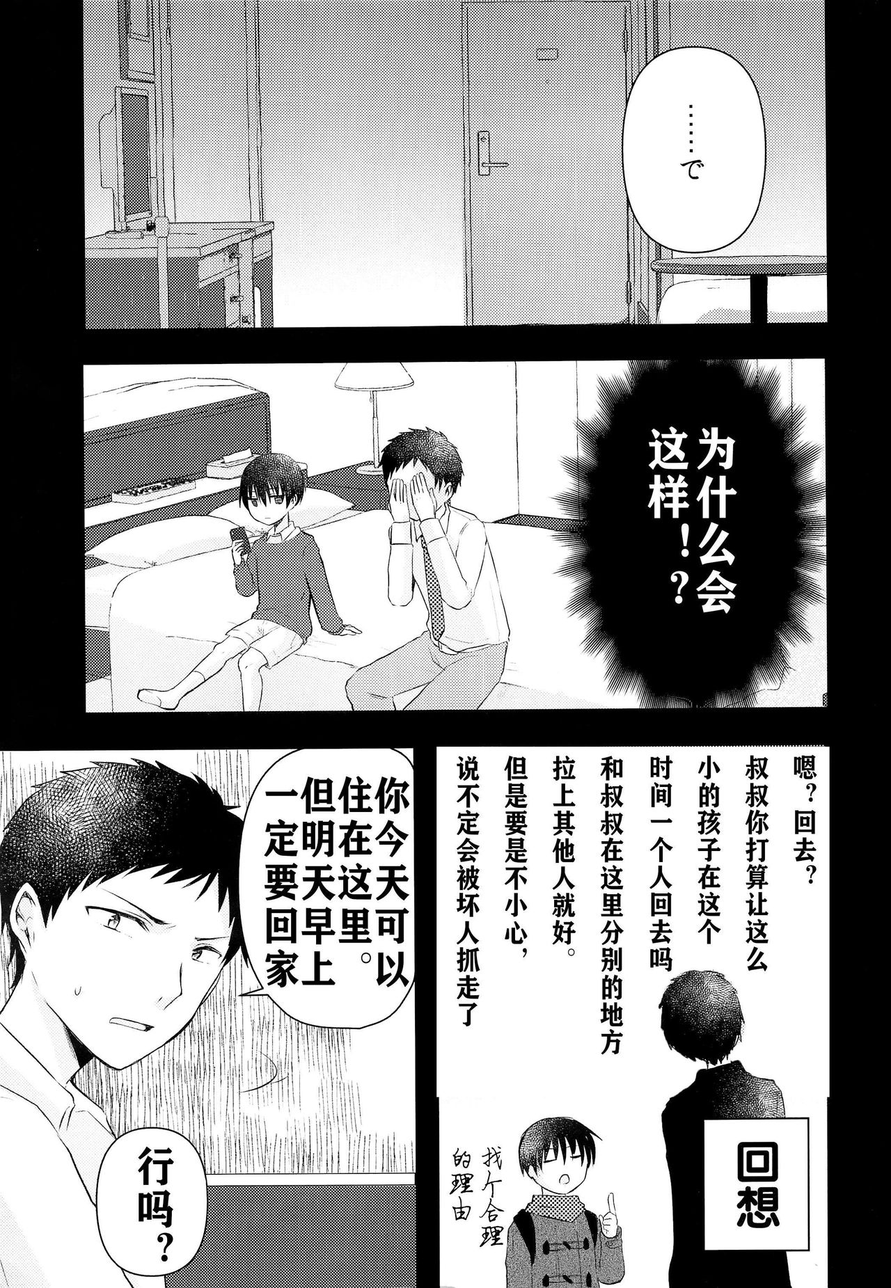 (C93) [Nanashi Shounen (7c)] Ojisan! Ecchi shiyo (Chinese) page 6 full