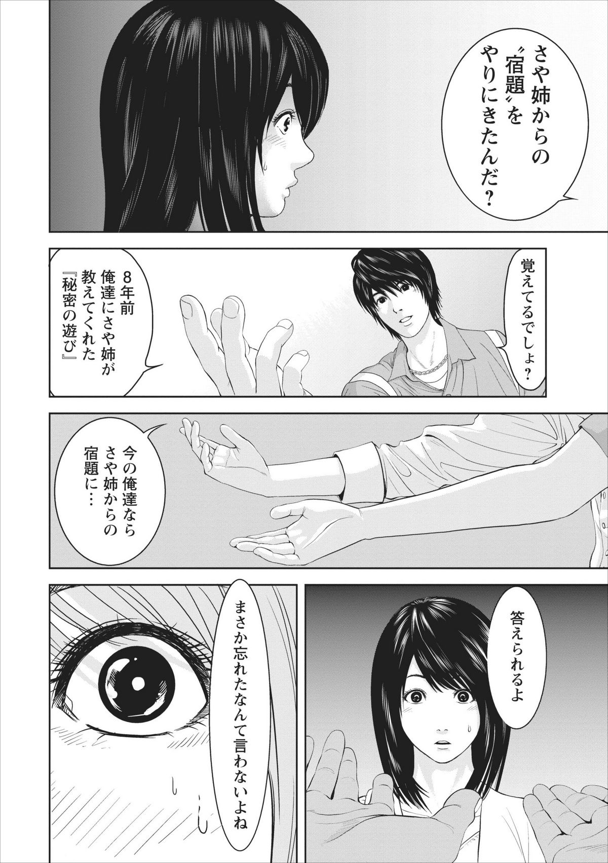 [Ishigami Hajime] Sex Izonshou ch.1 page 12 full