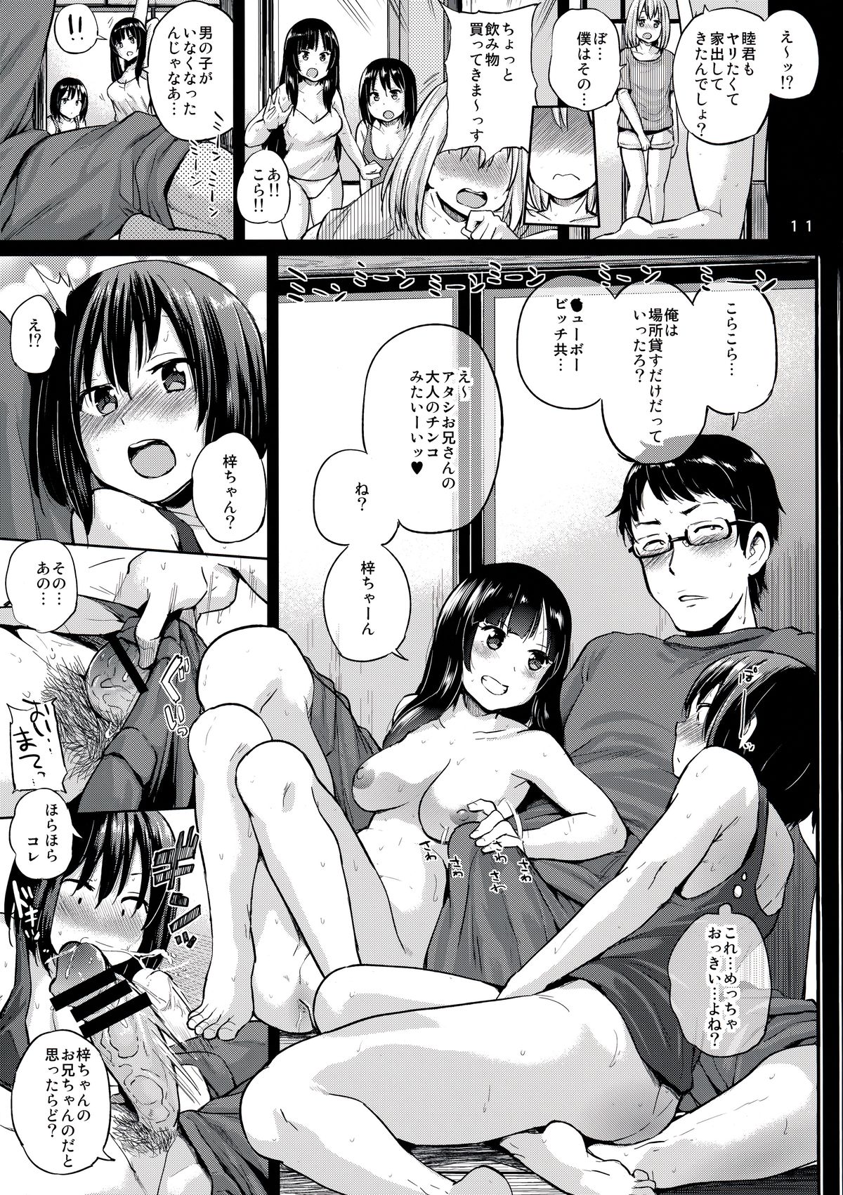 (C88) [brilliant thunder (Yumeno Tanuki, Fue)] Oya ni Naisho no Iedex page 12 full