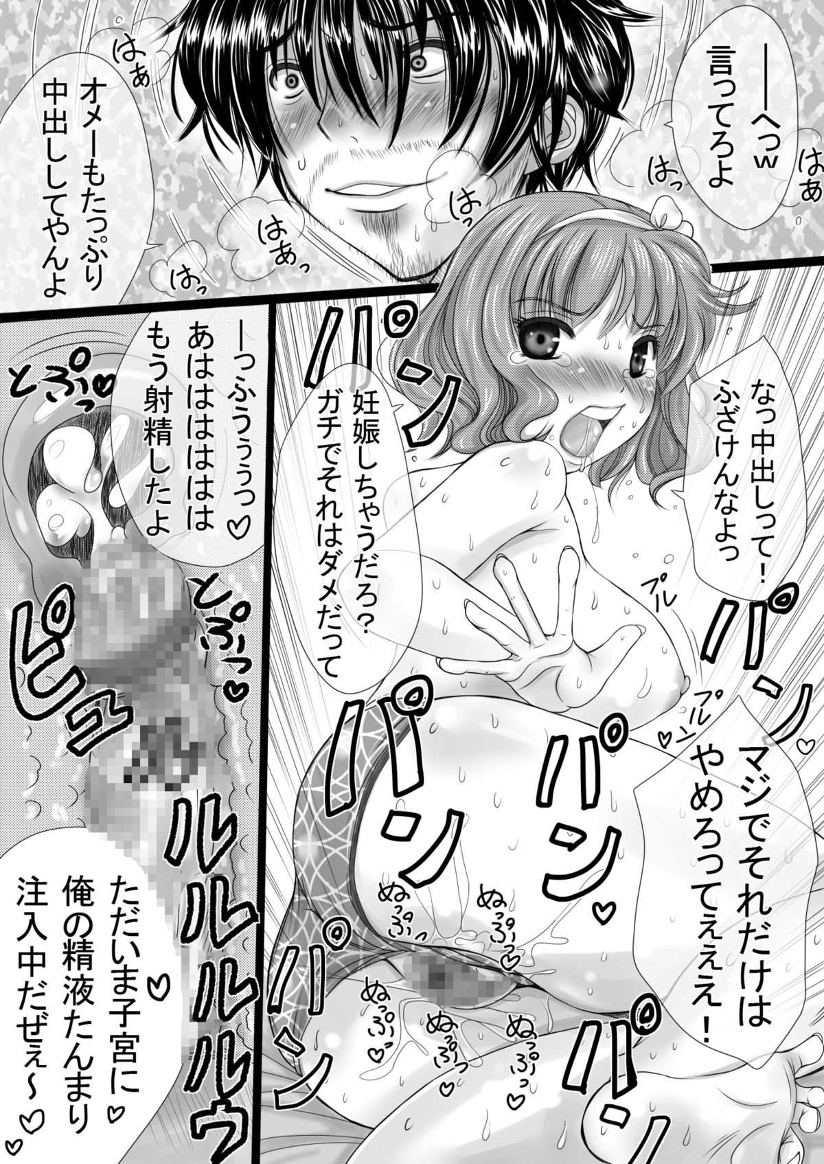 [Tobidashi Chu-i] Kyonyuu Talent wo Soku Rape Suru Otoko to wa? page 29 full