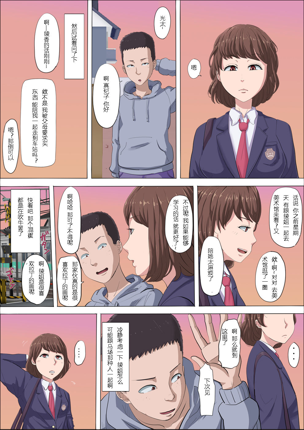 [Cotton House] Aya-nee ~Ubawareta Osananajimi~ [Chinese] page 25 full