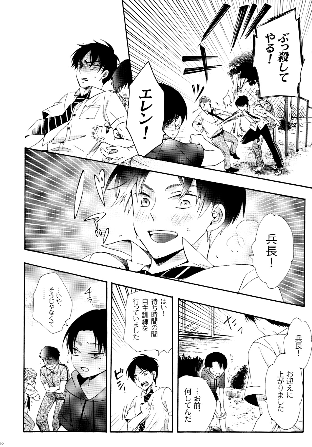 (C87) [Issou g (Ichinashi Kimi)] Himawari no Saku Fuyu (Shingeki no Kyojin) page 10 full