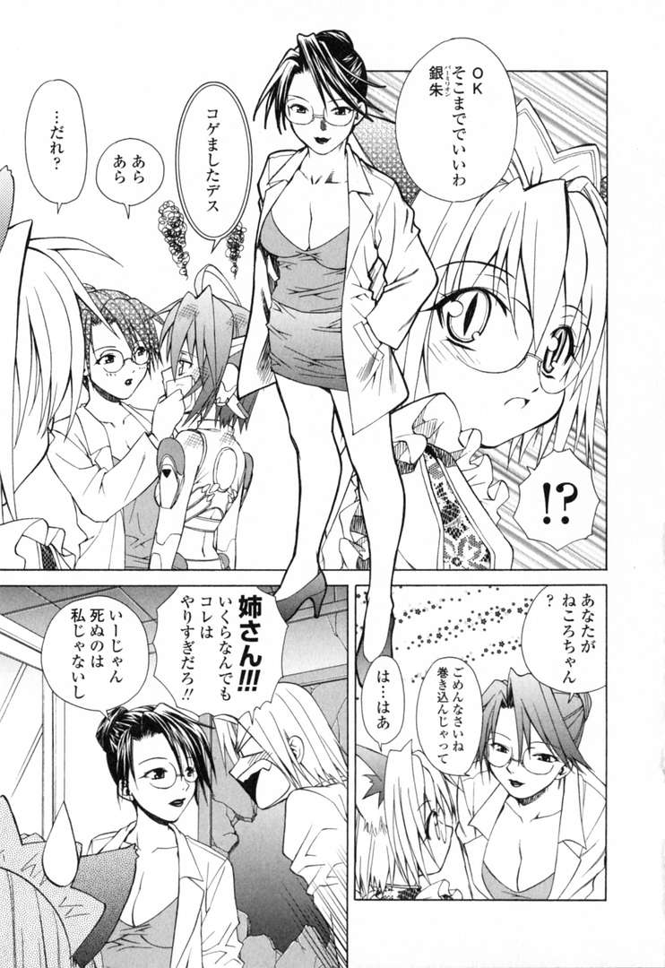 [Shizaki Masayuki] Ikeike!! Nekoro Maid page 48 full