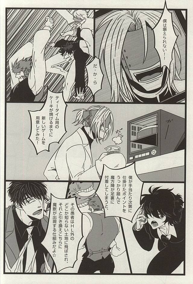 (BLOODYZONEWEST) [ROOST (Haruka)] TELEPORTATION HONEYMOON (Kekkai Sensen) page 5 full