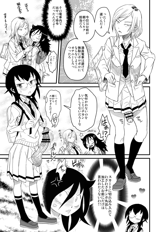 (C88) [Kakumei Seifu Kouhoushitsu (Various)] Memento Moco (Watashi ga Motenai no wa Dou Kangaetemo Omaera ga Warui!) [Sample] page 2 full