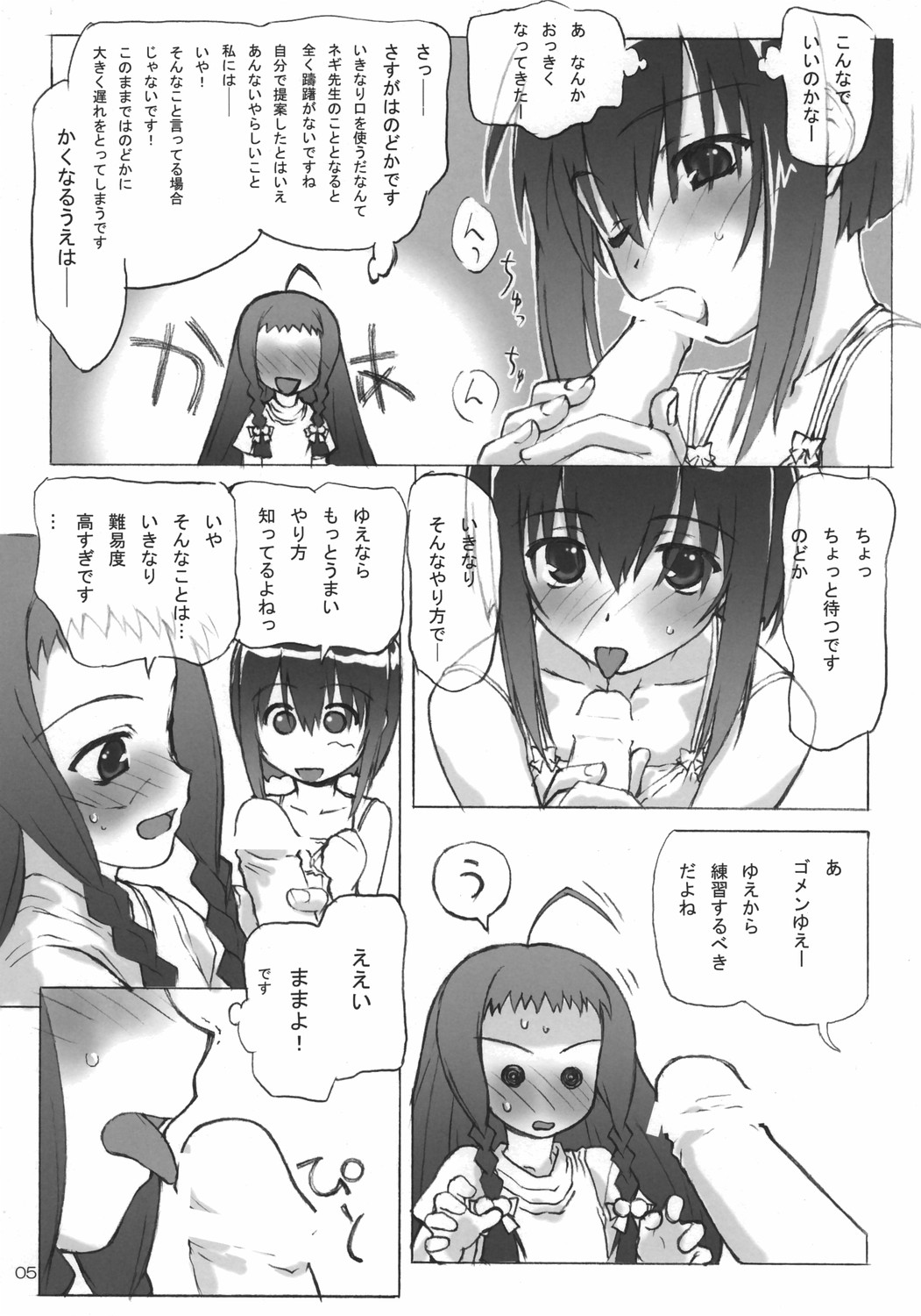 (C72) [BLUE WAVE (Tamahiyo)] Dear my little witches (Mahou Sensei Negima!) page 4 full