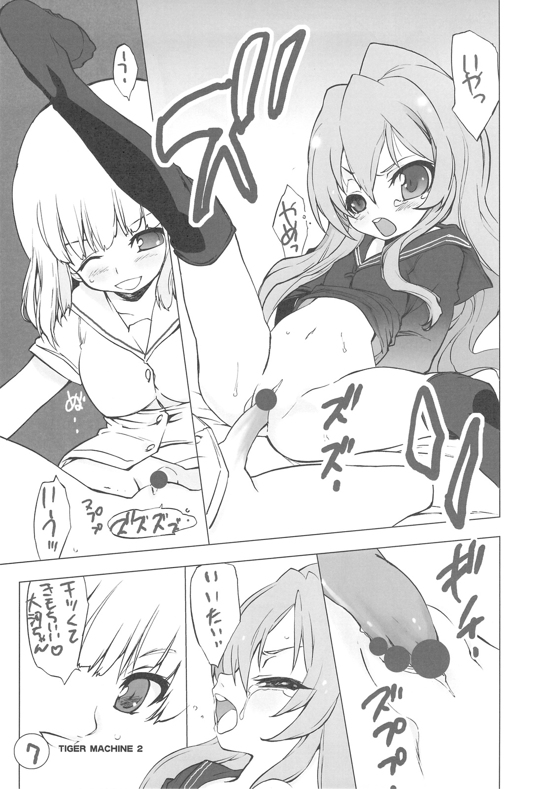 (C76) [Mamagult (Takao Ukyou)] Tiger Machine 2 (Toradora!) page 6 full