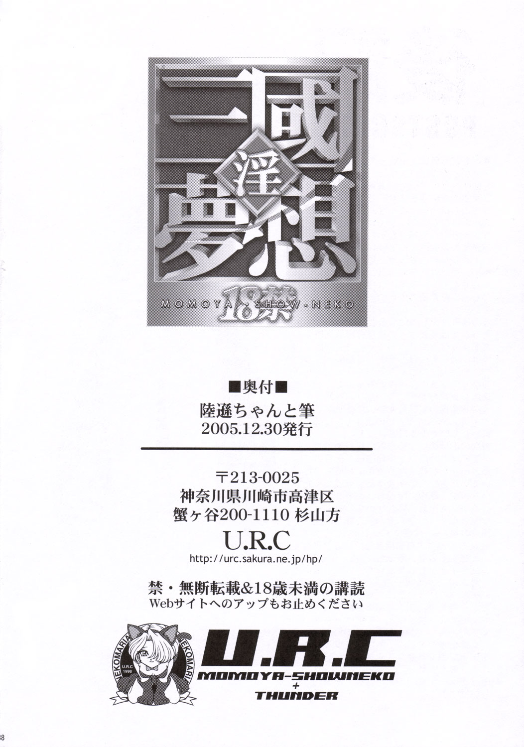 (C69) [U.R.C (Momoya Show-Neko)] Rikuson-chan to Fude (Dynasty Warriors) page 37 full