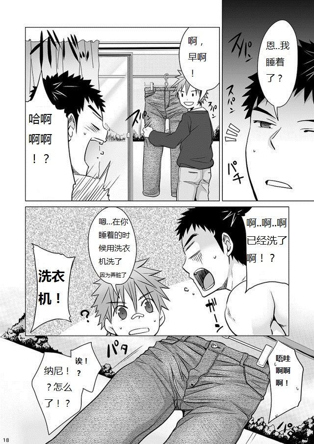 (C87) [Ebitendon (Torakichi)] Jjjjjeans [Chinese] [Yaoi Culture汉化组] page 19 full