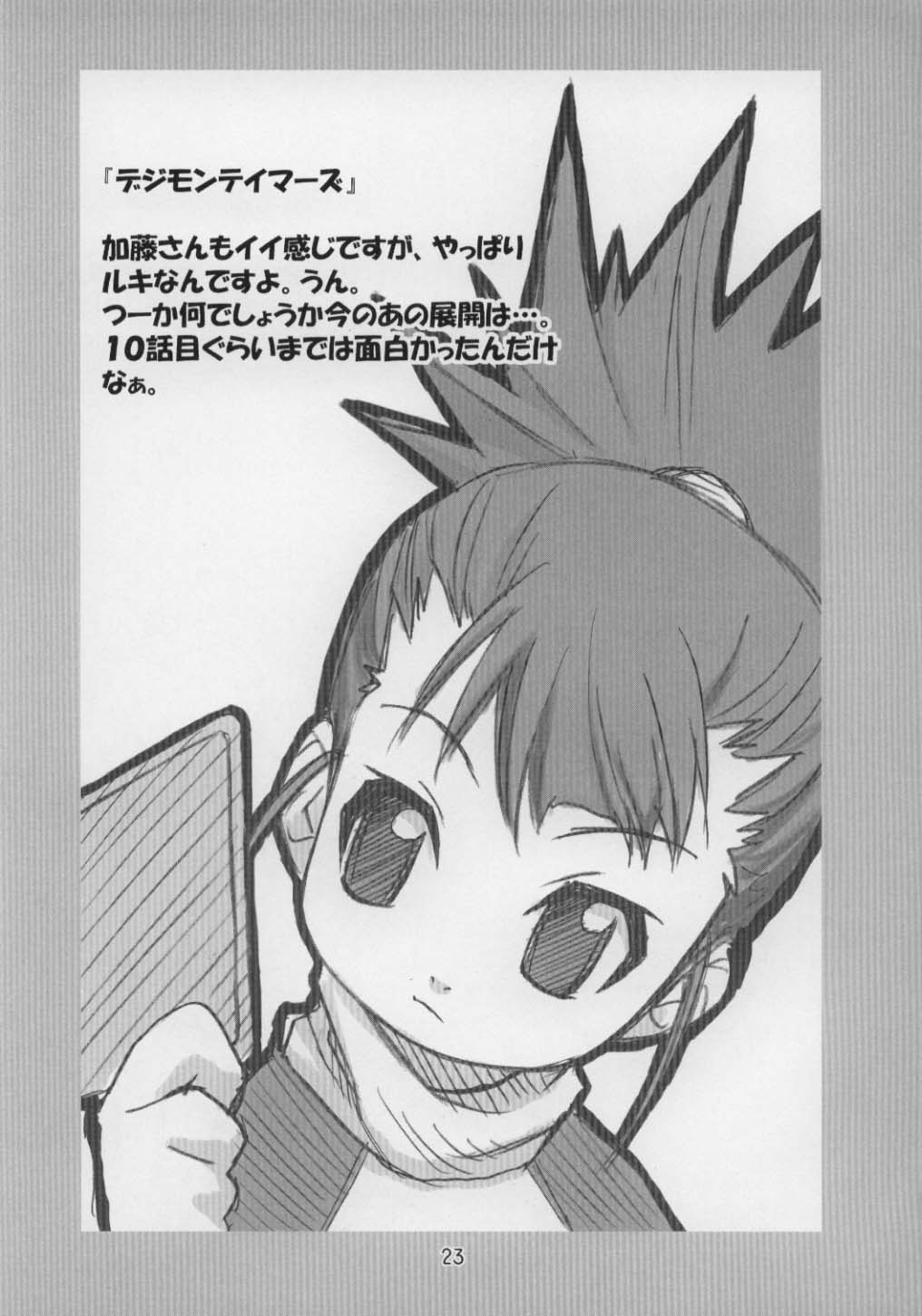 (CR30) [RIROLAND (Kuuya, Satomi Hiroyuki)] JUST FOR FUN (A Little Snow Fairy Sugar) page 22 full