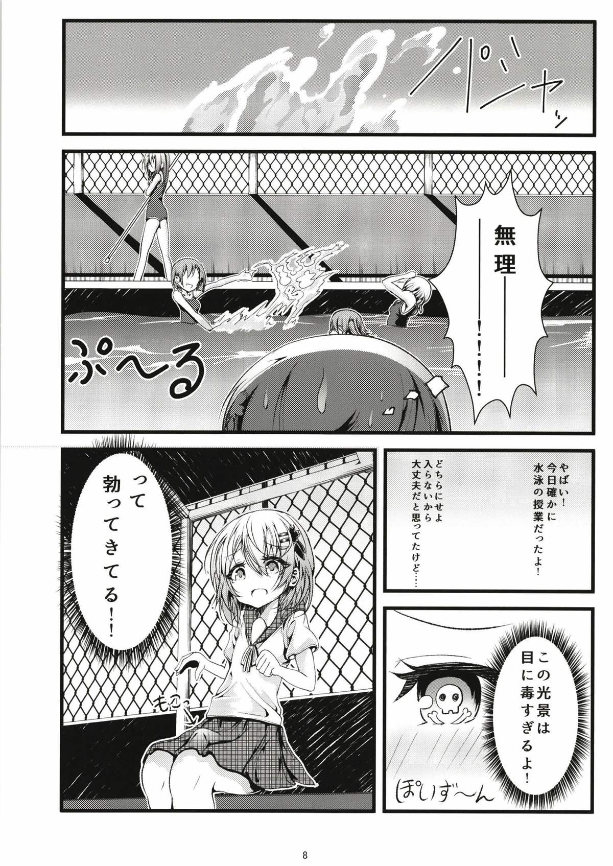 (C93) [namazu-no-ikesu (Namazu)] Pool of Tears (Gochuumon wa Usagi desu ka?) page 9 full