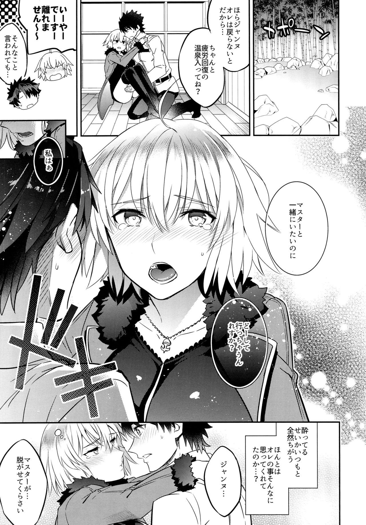 (C94) [Crazy9 (Ichitaka)] C9-36 Jeanne Alter-chan to Yopparai Onsen (Fate/Grand Order) page 5 full