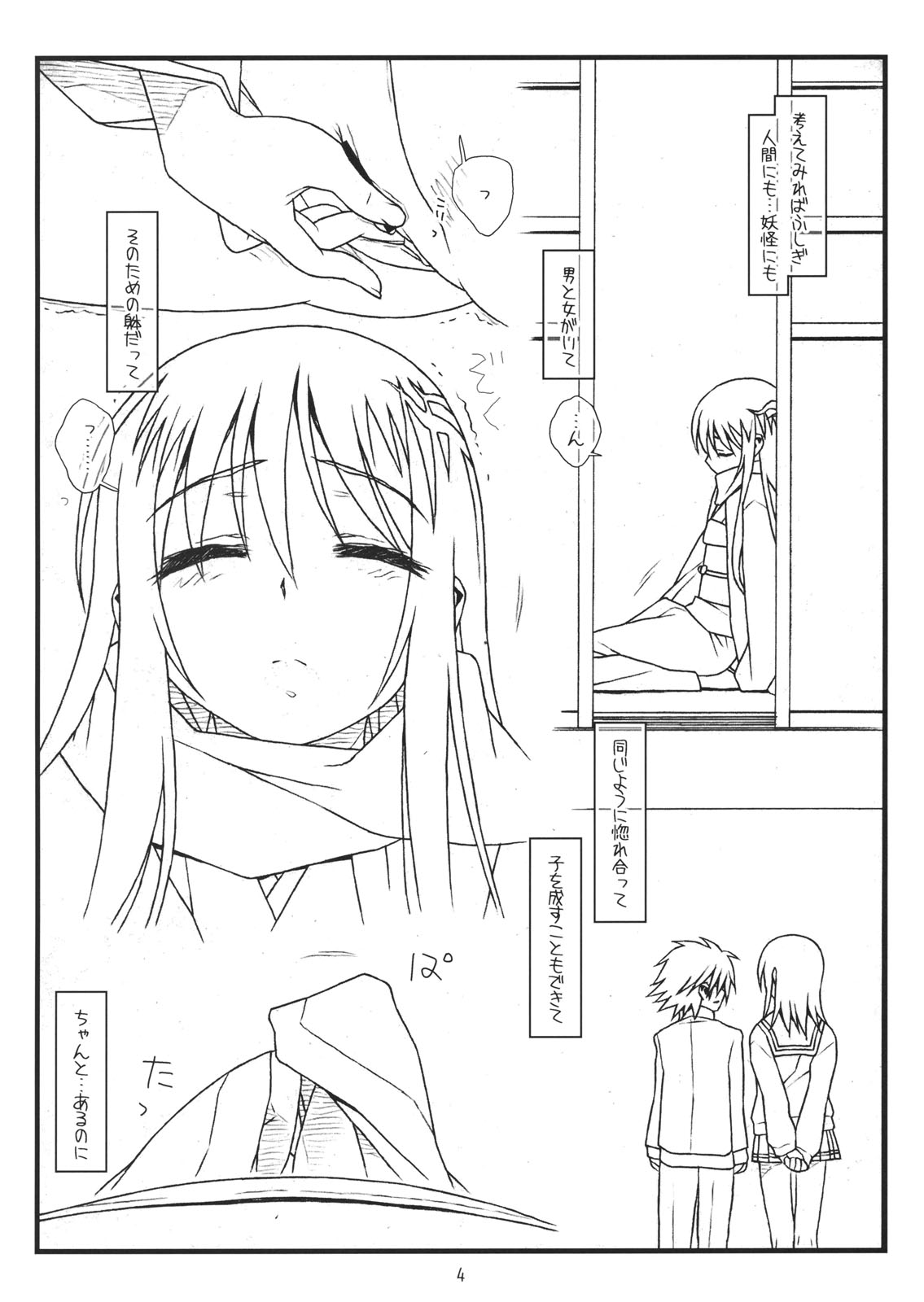 (COMIC1☆6) [bolze.] Sono Kouta Awayuki (Nurarihyon no Mago) page 3 full