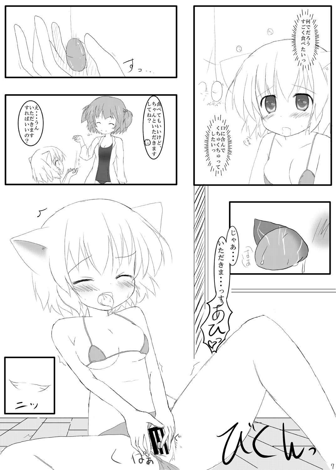 [CitruSniper (Nyaon)] H na Me ni Acchatta! (Touhou Project) [Digital] page 6 full