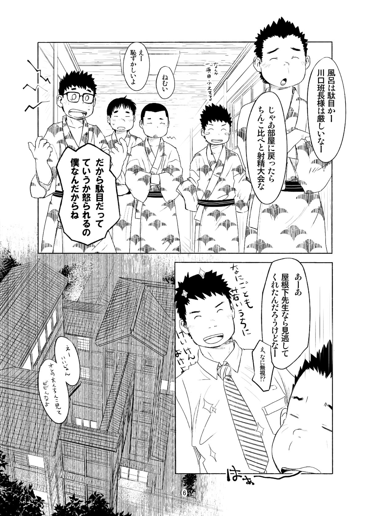 (Shota Scratch 21) [Tsujigiri Onsen (Various)] Ochikon page 6 full
