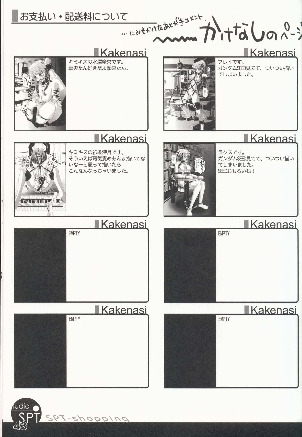(C73) [SPT (Kakenashi, Kouguchi Moto, SHUKO)] Shoujyo Tsuuhan Catalogue Vol. 2 2007 Winter Collection page 45 full