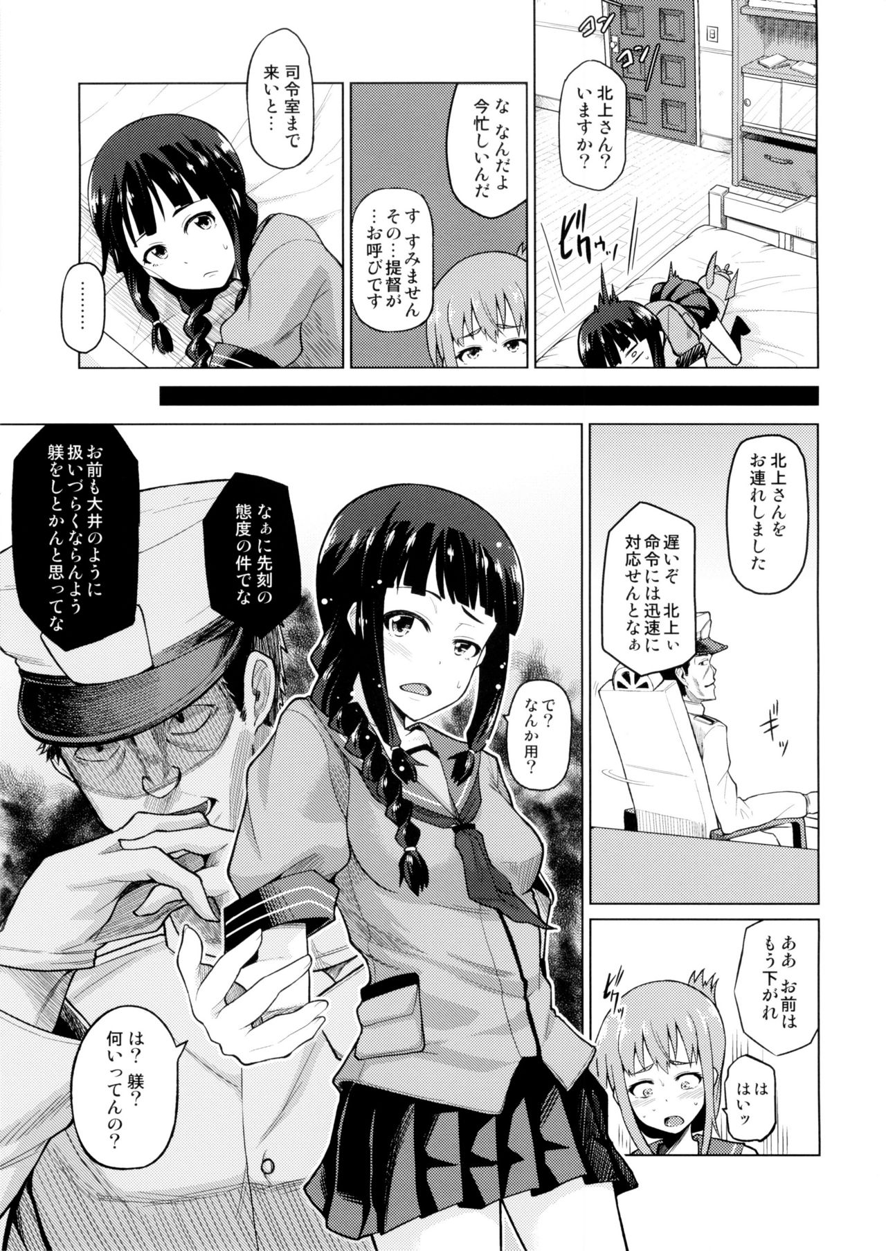 (C85) [Tamaya (Nonaka Tama)] Kitakami Collection Jyoku (Kantai Collection -KanColle-) page 7 full