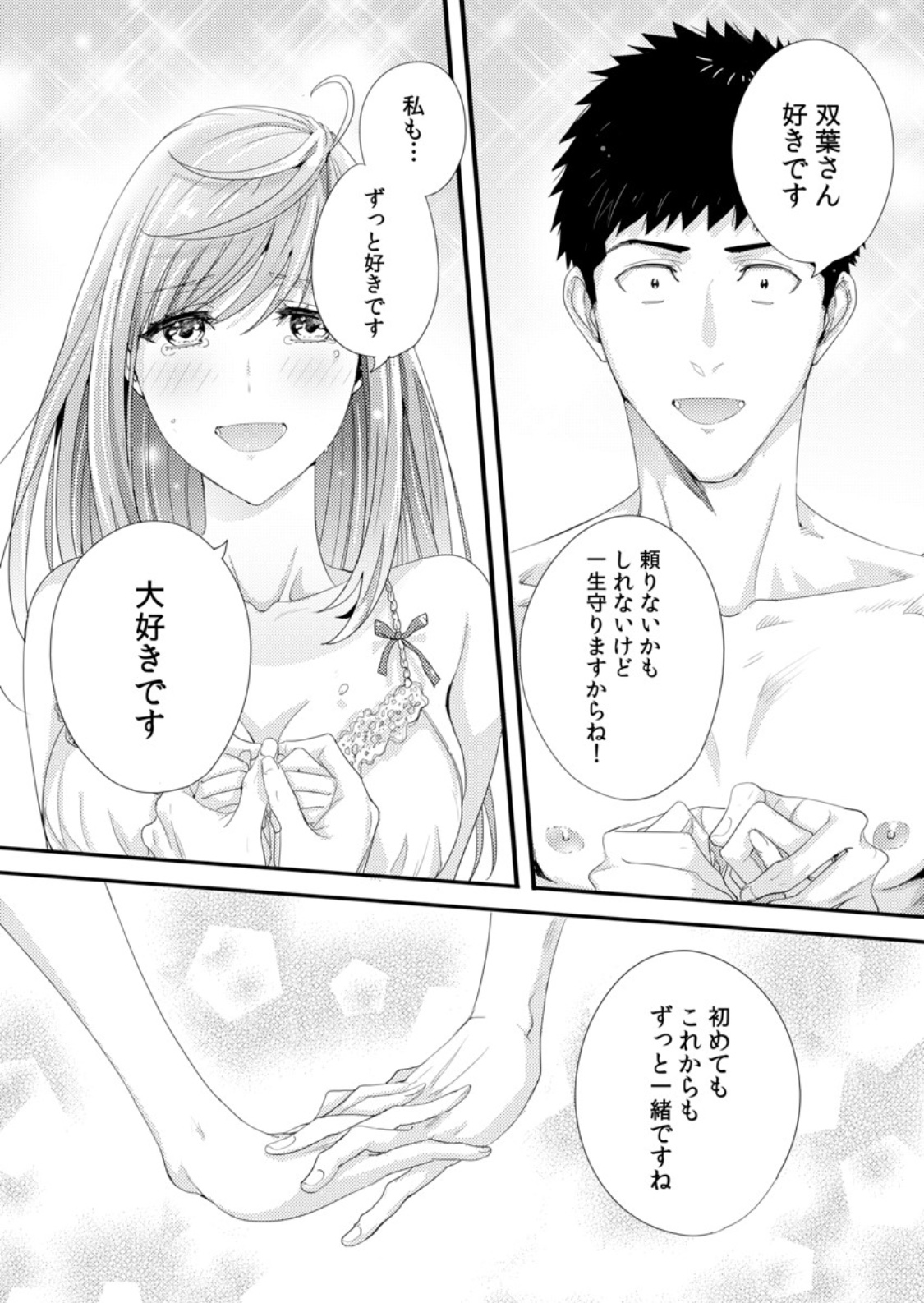 Please Let Me Hold You Futaba-San! Ch. 1-4 page 101 full