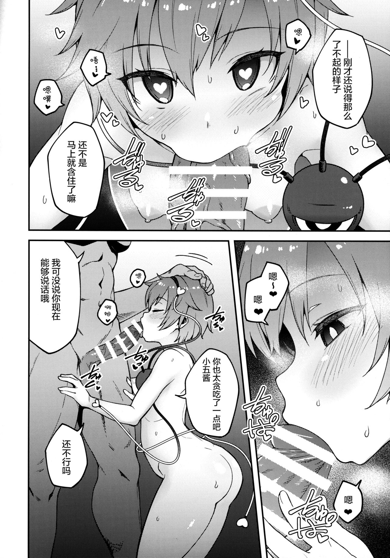 (Reitaisai 15) [Hirojuu Renshuuchou (Hiroya)] Pet Satori (Touhou Project)[Chinese] [Kanade汉化组] page 6 full