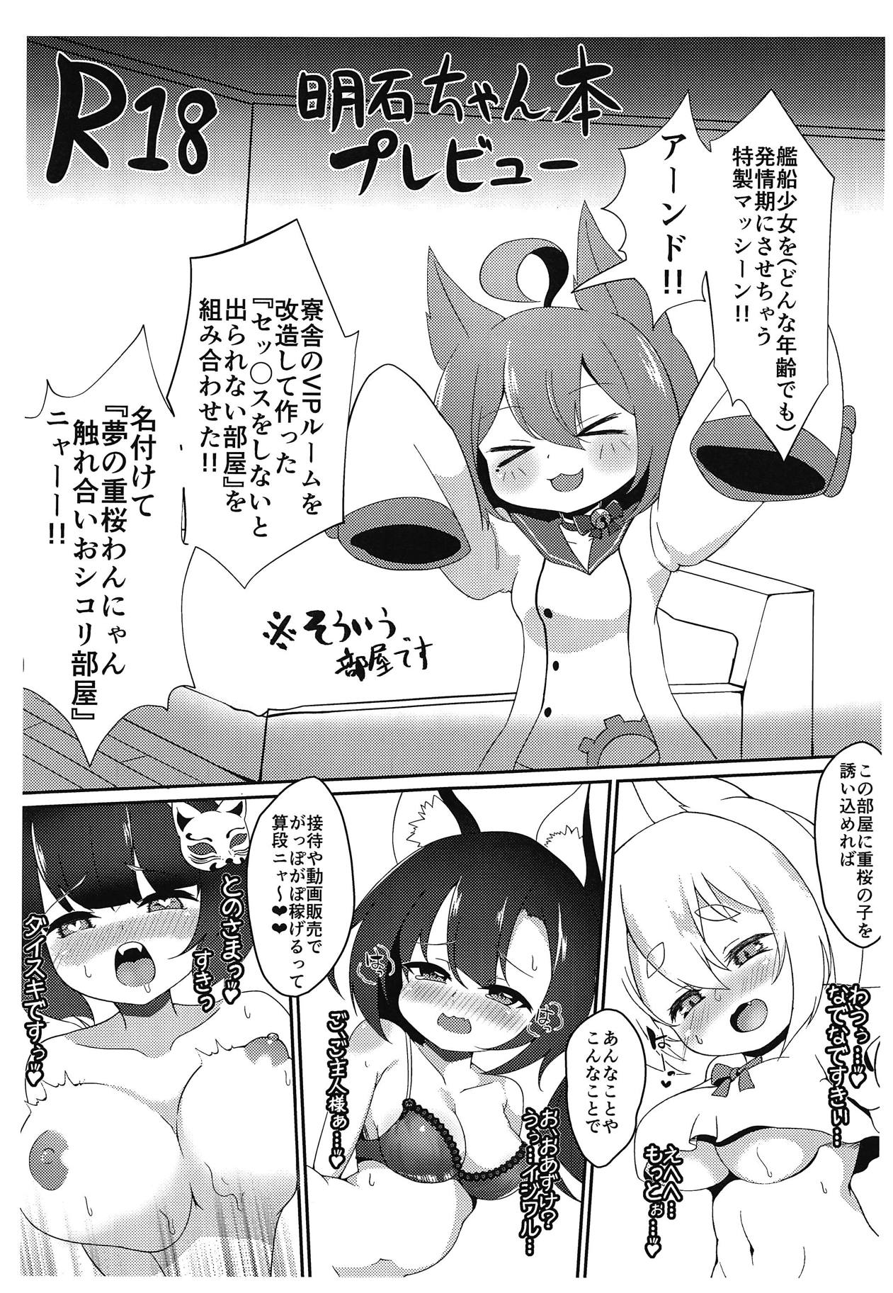 (COMIC1☆15) [Saigo made Anko Tappuri (Akiba Monaka)] Namaiki Wanko wa Saimin Onaho + Akashi-chan Bon Preview (Azur Lane) page 17 full