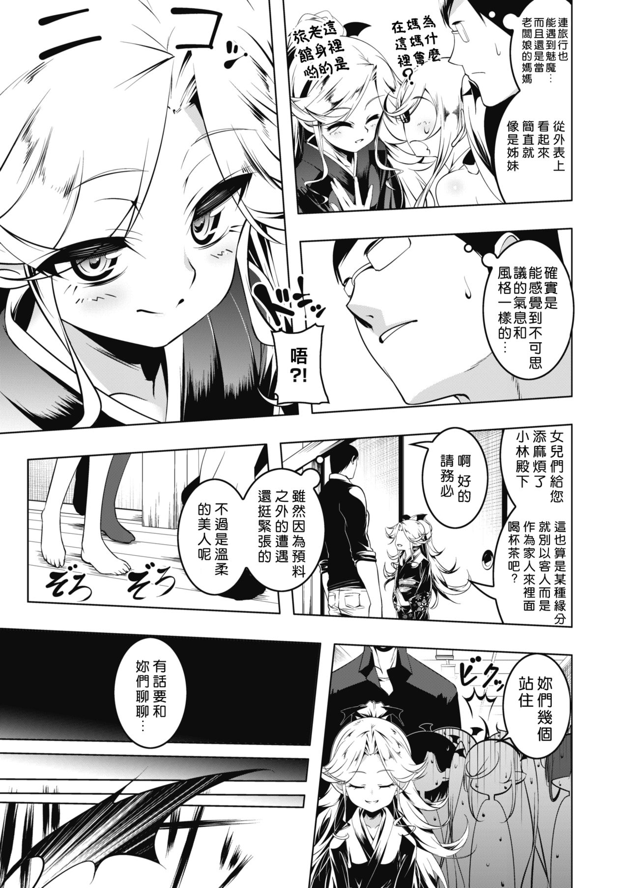 [Tanabe Kyou] LOVE Iro Petit Gate 6 (COMIC HOTMILK 2020-01) [Chinese] [好野尻漢化] [Digital] page 3 full