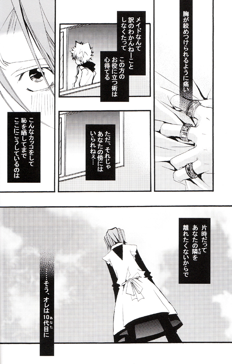 (C73) [BBP (Izumi Bouko)] Tadashii Maid no Susume (Katekyoo Hitman REBORN!) page 33 full