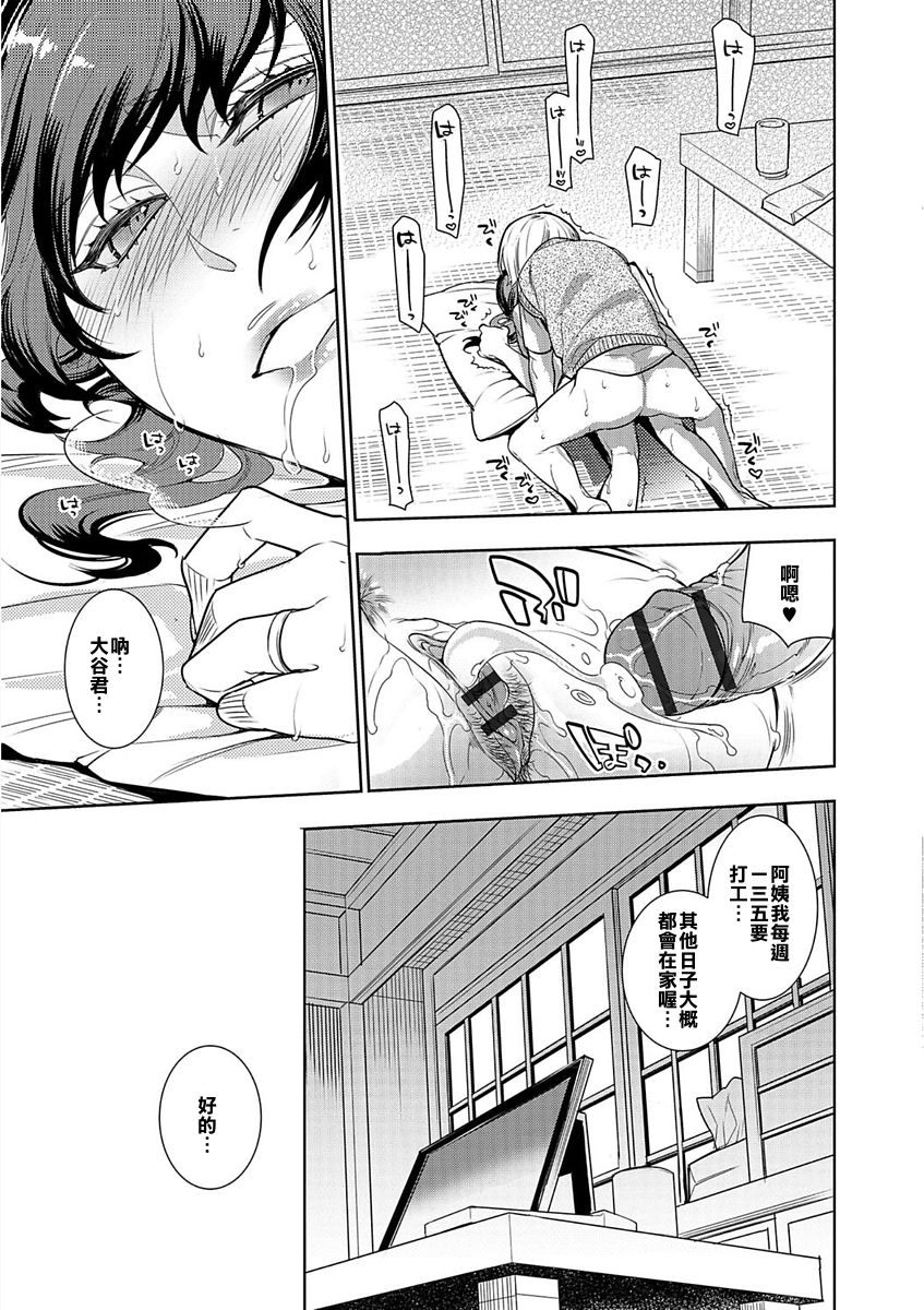 [Hattori Mitsuka] Nemutteru Tomodachi no Okaa-san ni Itazura Shite Nakadashi Shite Mita Kekka (Web Comic Toutetsu Vol. 23) [Chinese] [利益輸送漢化組] page 21 full