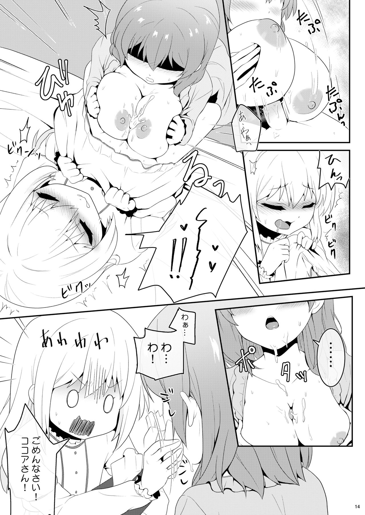 [PASTEL WING (Kisaragi-ICE)] Chino-chan wa Otokonoko (Gochuumon wa Usagi desu ka?) [Digital] page 13 full