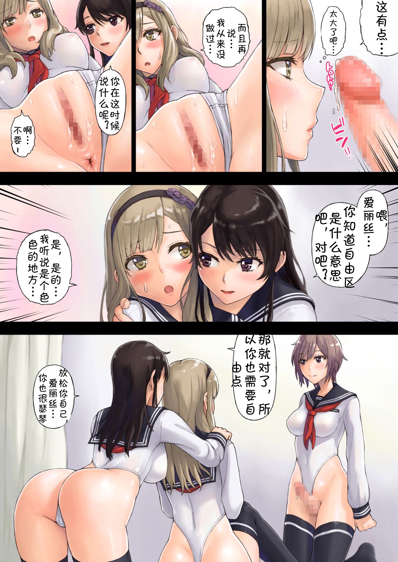 [Neutron city (Sawaragi)] Kaihou Tokku Gakuen Seikatsu [jtc个人汉化][Chinese][Digital] page 23 full