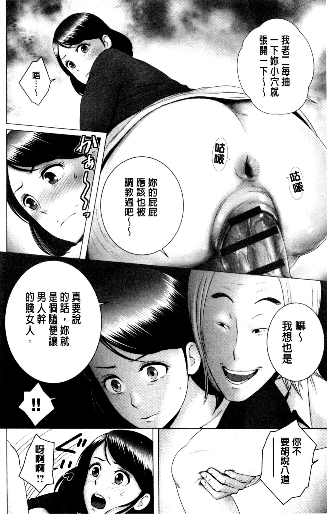 [Yamakumo] Closet | 衣櫃外的淫景 [Chinese] page 212 full